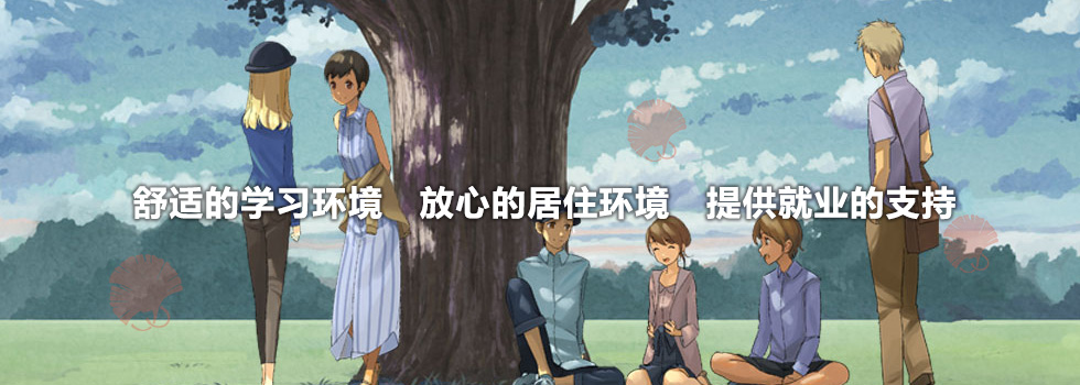 学日语，到东京（日暮里）的赤门会日本语学校