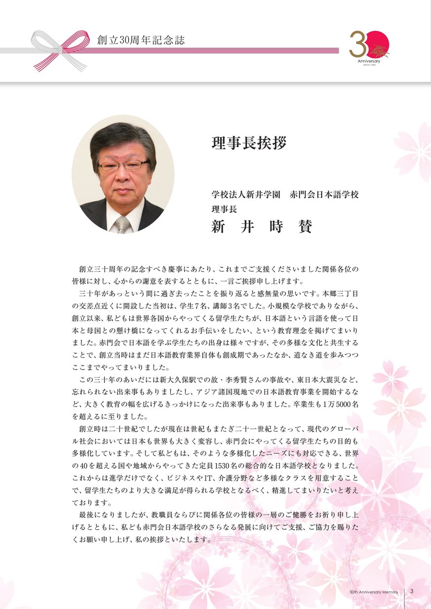 創立30周年記念誌